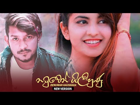 නටුවෙන් ගිලිහුණු පින්න මලක් | Pinna Malak |  Denuwan kaushaka| Sinhala Songs 2022