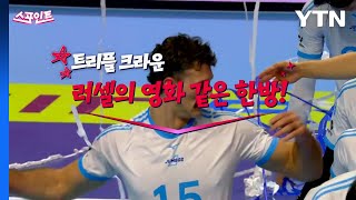 [스포인트] '트리플 크라운'을 완성하는 영화 같은 한방! / YTN