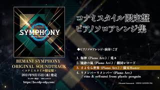 Bemani Symphony Original Soundtrack (Various Artists)