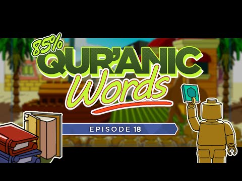 85% of Quranic Words - Episode 18