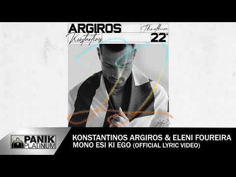 Video thumbnail for Μόνο Εσύ Και Εγώ (Mono Esy Kai Ego)