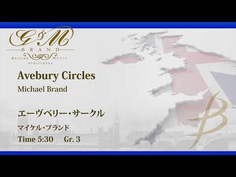 エーヴベリー・サークル／マイケル・ブランド／Avebury Circles by Michael Brand
