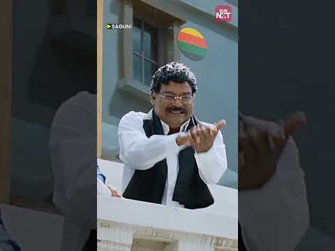சகுனி ஆட்டம்!! #saguni #sunnxtshorts #tamilmovie
