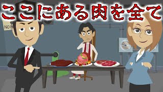 意味が分かると怖い話『ここにある肉を全て』に含まれた恐怖の真実！