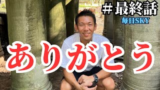 【ハワイ】感謝。ありがとう！皆様にご報告。