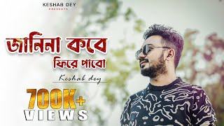 Wada Raha  Bengali Version  Keshab Dey  Khakee  Wa