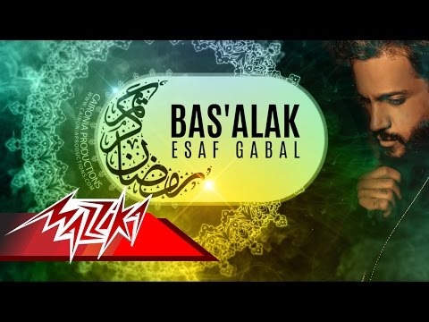 Basaalak - Esaf Gabal بسألك - ايساف جبل