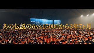 UVERworld「Premium THE LIVE＆KING’S PARADE 男祭りREBORN at 日産スタジアム」SPOT