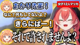 魔法の呪文"きらにぱ"ですべてを許してもらいにかかる獅子堂あかりの女子12人マリカコラボ【にじさんじ/切り抜き/雲母たまこ】