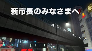 [生放送]無料ダウンロードした市長様へシティーズスカイライン