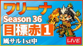 ピックに魂を込めるワリーナ配信【サマナーズウォー】