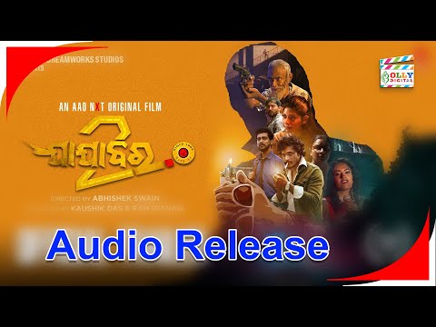 Film Devesh Ranjan, Prasanjeet, Sonali, B M Baisali AAONXT Olly Digital