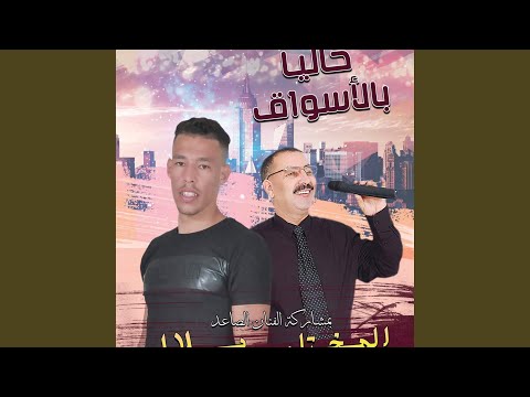 ركادة نسايني راجلك في الغربة الفكانسية