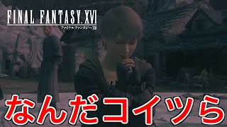 【FF16】アカシアになりたいと願う村人が異常すぎた【ファイナルファンタジー16】♯72