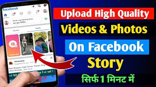 How To Upload High Quality Videos and Photos on Facebook Story | Fb story quality problem