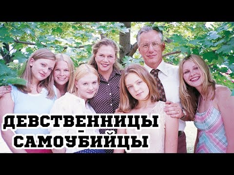 Трейлеры Девственницы-самоубийцы