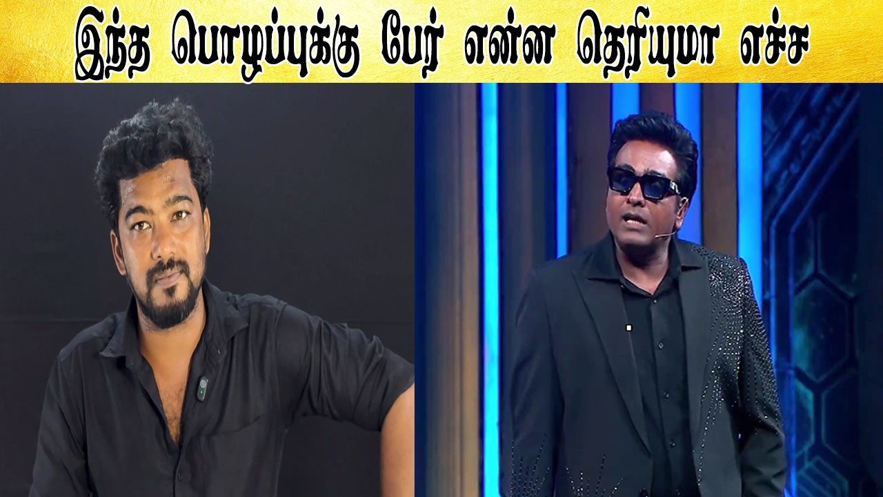உத்தமர் விஜய்சேதுபதி  - Tamil light