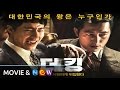 The King - Trailer 2