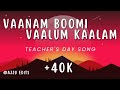 vaanam boomi vaalum kaalam song| teachers day song| ஆசிரியர் தின பாடல்கள்|vaanam b