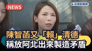 Re: [討論] 陳智菡表態：我是柯文哲嫡系派