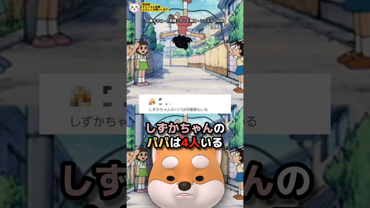 しずかちゃんのパパが何人いるのか分からない件。#shorts #雑学 #ドラえもん #アニメ #漫画