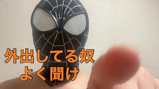 おい、新型コロナウイルスが流行ってるのに、自粛しないで外出してる奴らよく聞け