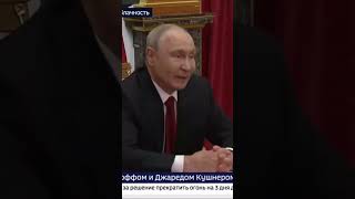 Владимир Путин #новости #новини #война #оружиедляукраины #news #вукраине #новостисегодня #окраина