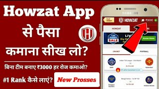 howzat app se paise kaise kamaye 2022 ! howzat pe team kaise banaye