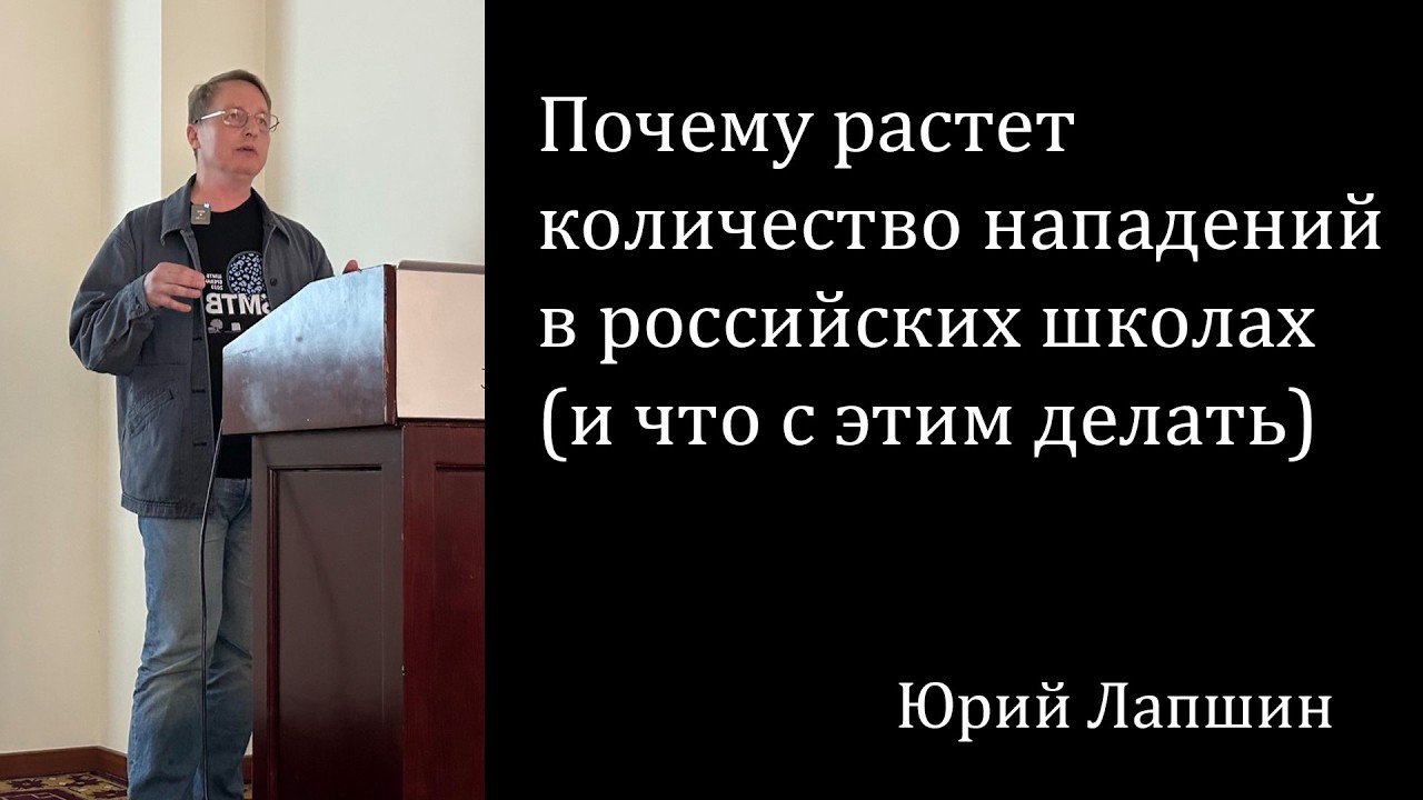 Почему растет количество нападений в российских школах (и что с этим делать)