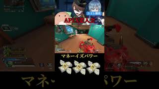 マネーイズパワー #apex #ゲーム実況 #vtuber