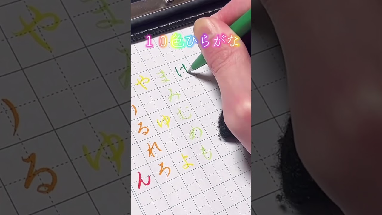 ひらがな表書いてみた🐶 #書道 #calligraphy