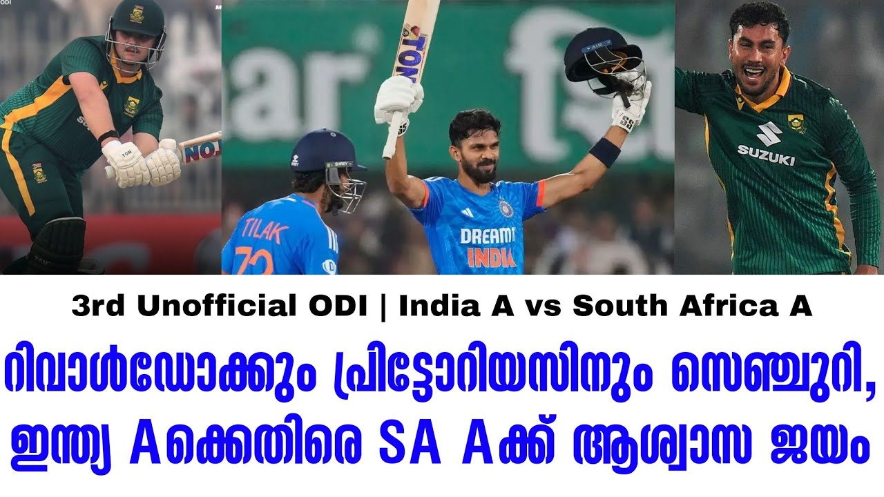 റിവാൾഡോക്കും പ്രിട്ടോറിയസിനും സെഞ്ചുറി,ഇന്ത്യ Aക്ക
