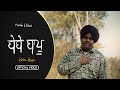 Harsh Likhari Bebe Bapu Vagish Harf Kambo Official Video