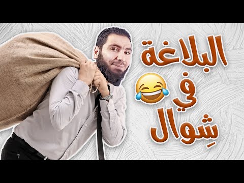 البلاغة كاملة للثانوية العامة أ مُحمد صلاح