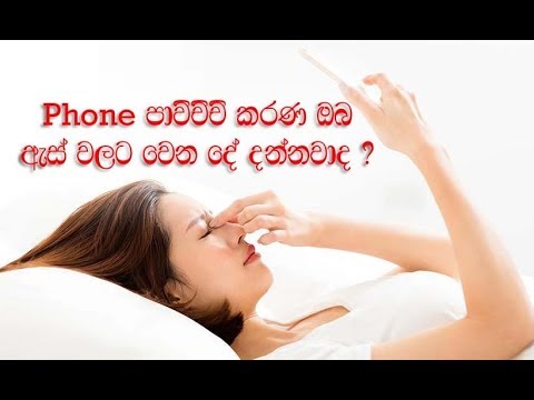 නිල් ආලෝකය ඔයාගේ ඇස් අන්ද කරයි
