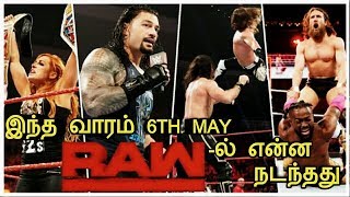 இந்த வாரம் MAY 6TH RAW-ல் என்ன நடந்தது தெரியுமா உங்களுக்கு.?/World Wrestling Tamil