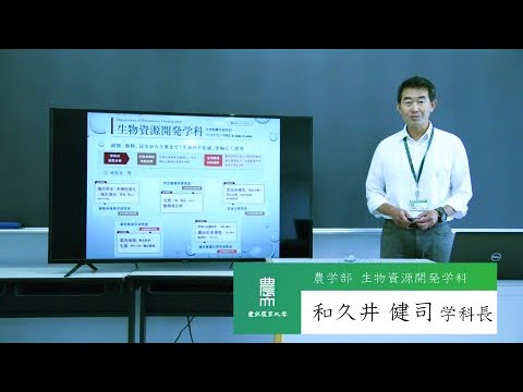 生物資源開発学科  和久井 健司 教授