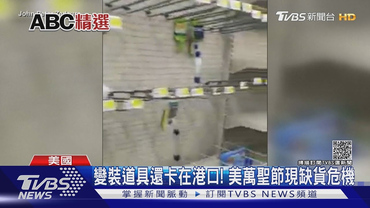 變裝道具還卡在港口! 美萬聖節現缺貨危機