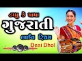 Tapu ke Papa Desi Dhol Ridham 🔥 | દેશી ઢોલ Rhythm Gujarati #desidhol #ridham