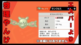 【ポケモンソード】 特別なスープをあなたにあげる。【鎧の孤島】