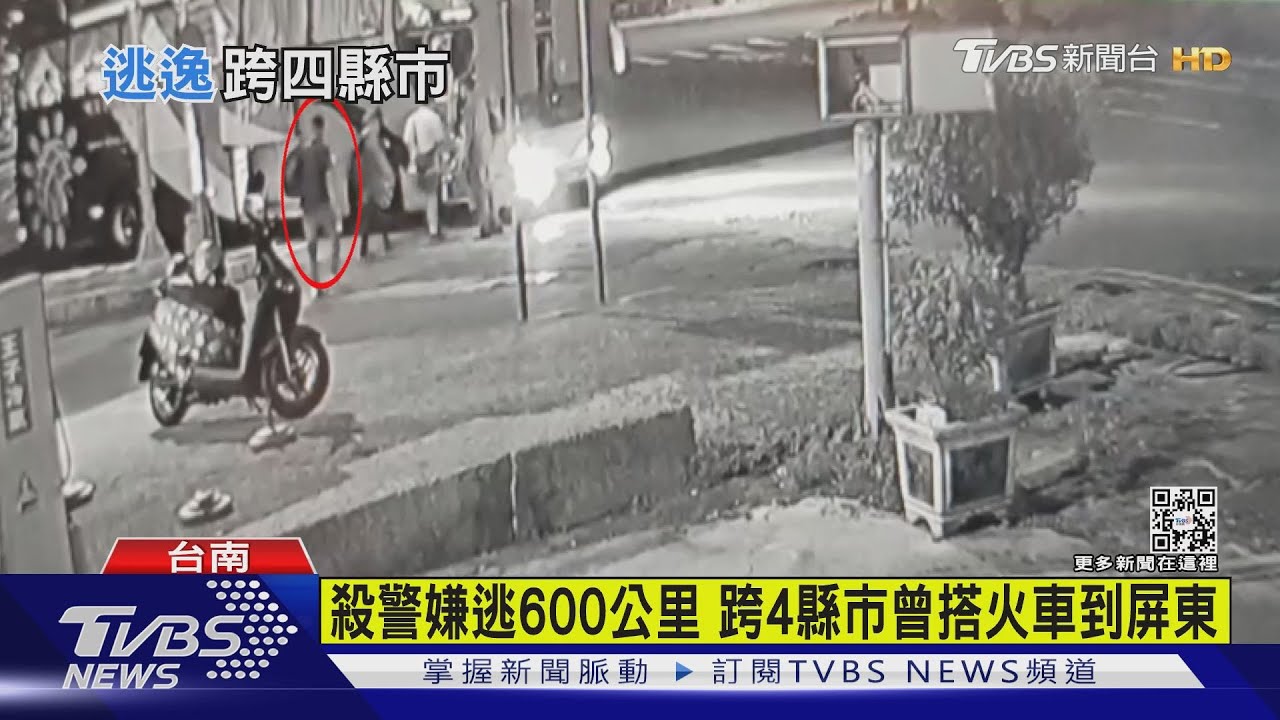 殺警嫌逃600公里　跨4縣市曾搭火車到屏東