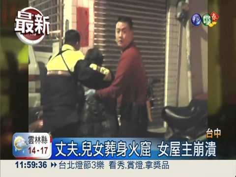 台中透天厝無情火 一家四口3死