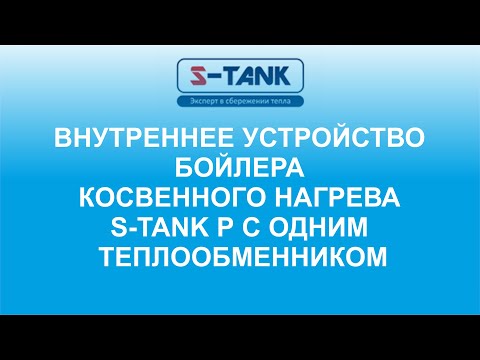 Миниатюра изображения товара Бойлер косвенного нагрева S-Tank PWL 150