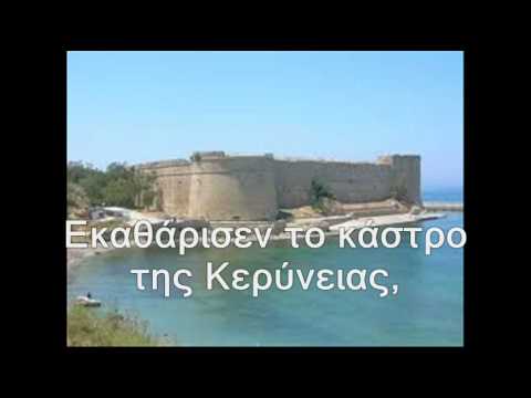 ANeKDOTO-e3ogiinos stin Kypro by christos poductions