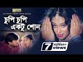 Chupi Chupi Ektu Shono Rubel Popy Baby Naznin Andrew Kishore Khuner Porinam Movie Song