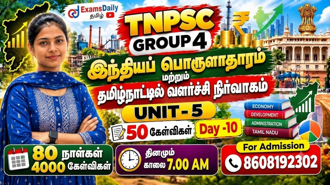 TNPSC 2027- GROUP 4 | unit- 05 | Important question | Day - 10 | Mcq Questions | Tamilnadu Economics