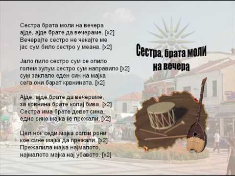 Sestra, Brata Moli Na Vecera - Macedonian Song