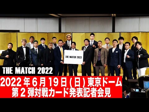 追加カード発表記者会見 /22.6.19東京ドーム 「THE MATCH 2022」 #k1wgp #武尊 #那須川天心 #THEMATCH2022