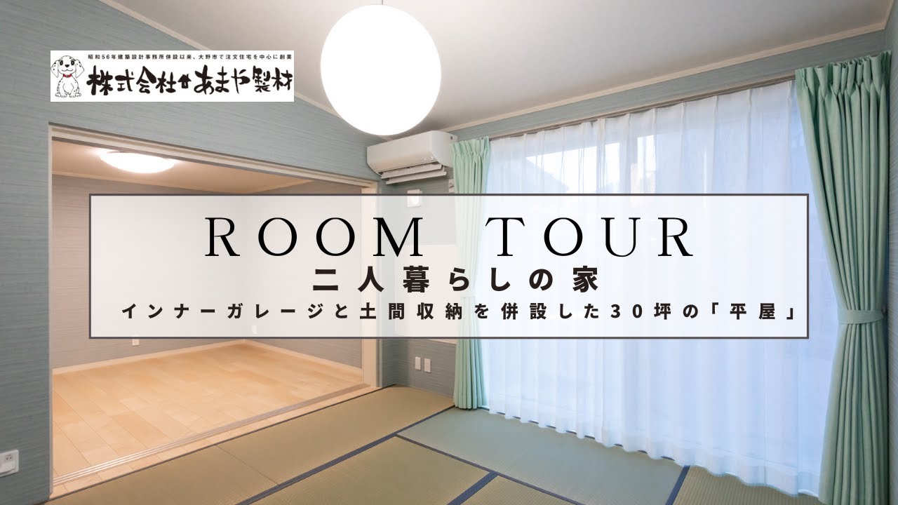 ルームツアーの動画サムネイル