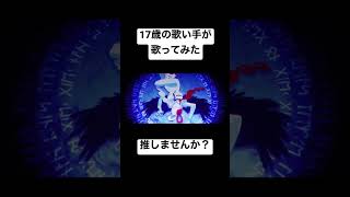 - 【Tot Musica】歌ってみた!